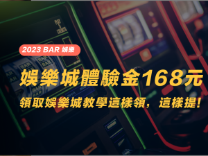 隆亨娛樂城：賭場業的未來趨勢